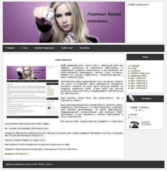 Шаблон №1 шаблон бюджетного сайта №1