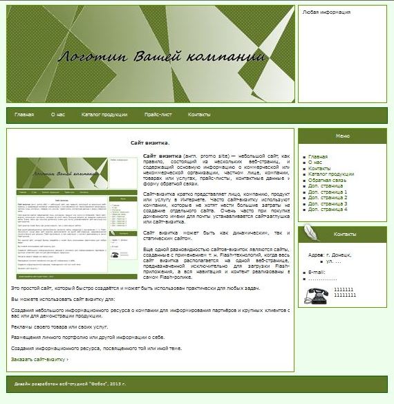 Шаблон №3 шаблон бюджетного сайта №3