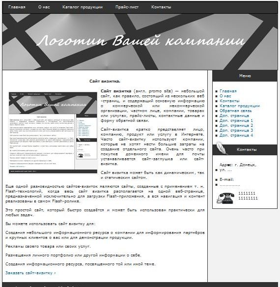 Шаблон №5 шаблон бюджетного сайта №5